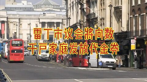 雷丁市议会将向数千户家庭发放代金券