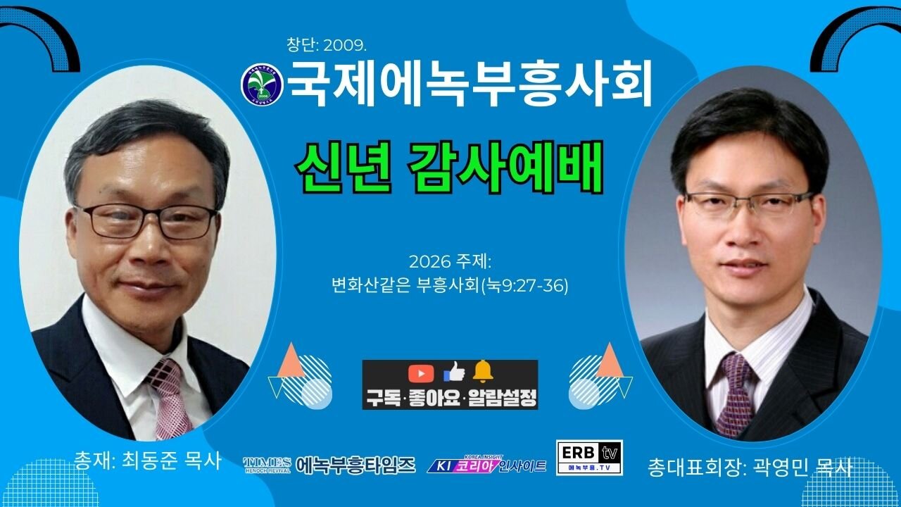 국제에녹부흥사회 신년하례식 및 월례회.26.1.26.