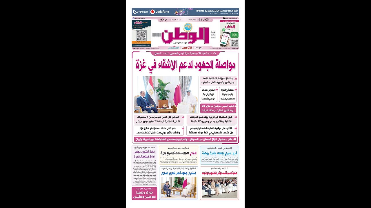 PDF اليوم الثلاثاء 15 ابريل 2025