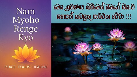 Peaceful Nam Myoho Renge Kyo Repetition | Stress Relief & Mind Focus
