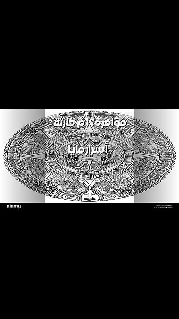 Maya Secrets: Conspiracy or Catastrophe?