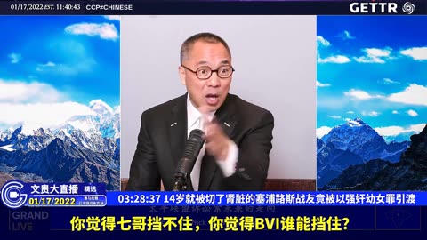 （三十九）14岁就被切了肾脏的塞浦路斯战友竟被以强奸幼女罪引渡【2022年01月17日文贵大直播精选】
