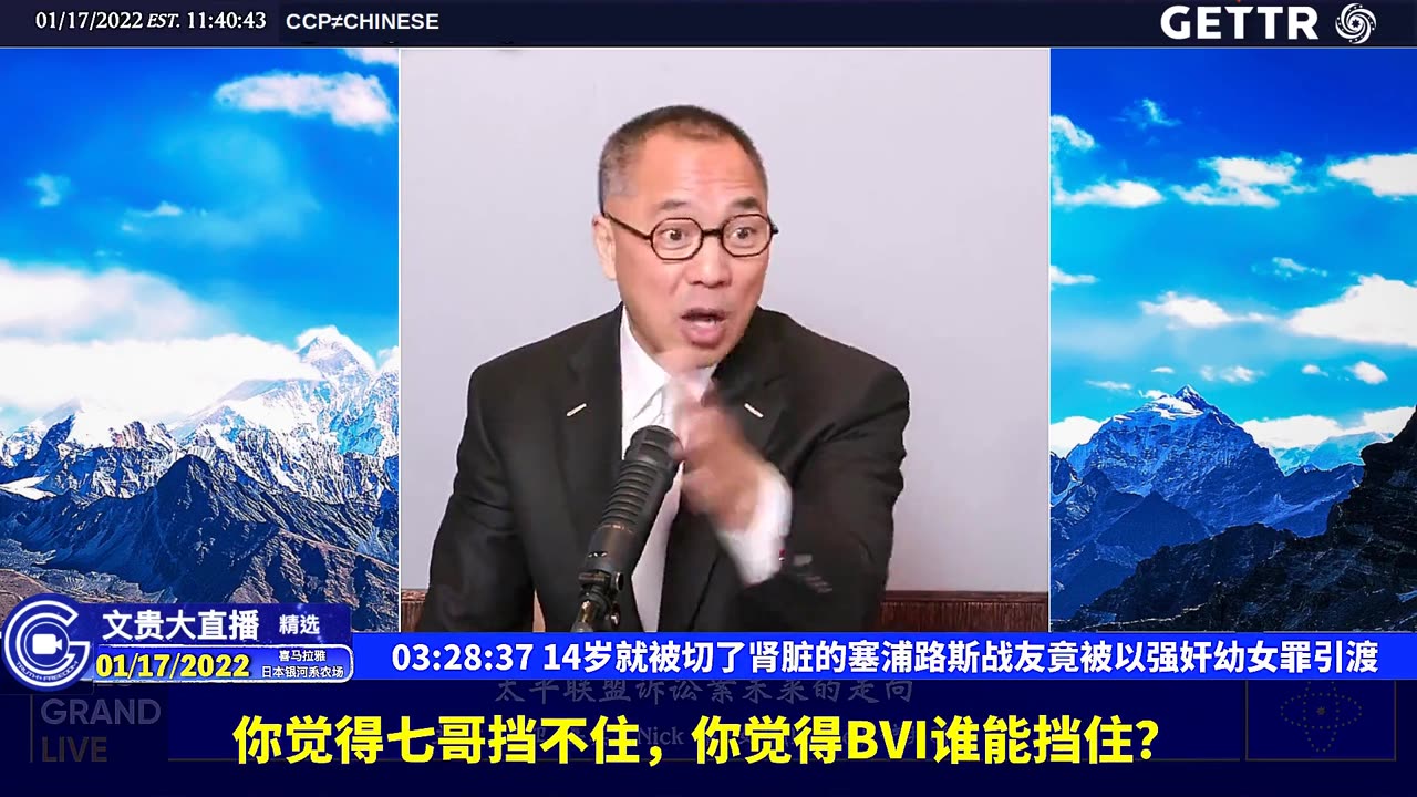 （三十九）14岁就被切了肾脏的塞浦路斯战友竟被以强奸幼女罪引渡【2022年01月17日文贵大直播精选】