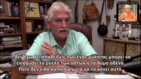 DR. ROBERT MORSE - Φαρμακευτικά μανιτάρια & ανοσοποιητικό