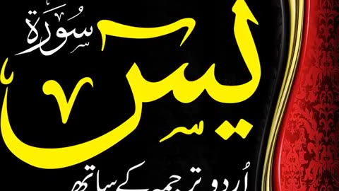 Surah yaseen