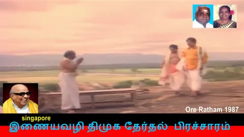இணையவழி திமுக தேர்தல் பிரச்சாரம் திமுக Vol 29 Ore Ratham Tamil Full Movie 1987