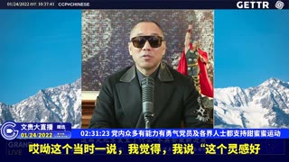 （三十二）党内众多有能力有勇气党员及各界人士都支持甜蜜蜜运动【2022年01月24日文贵大直播精选】