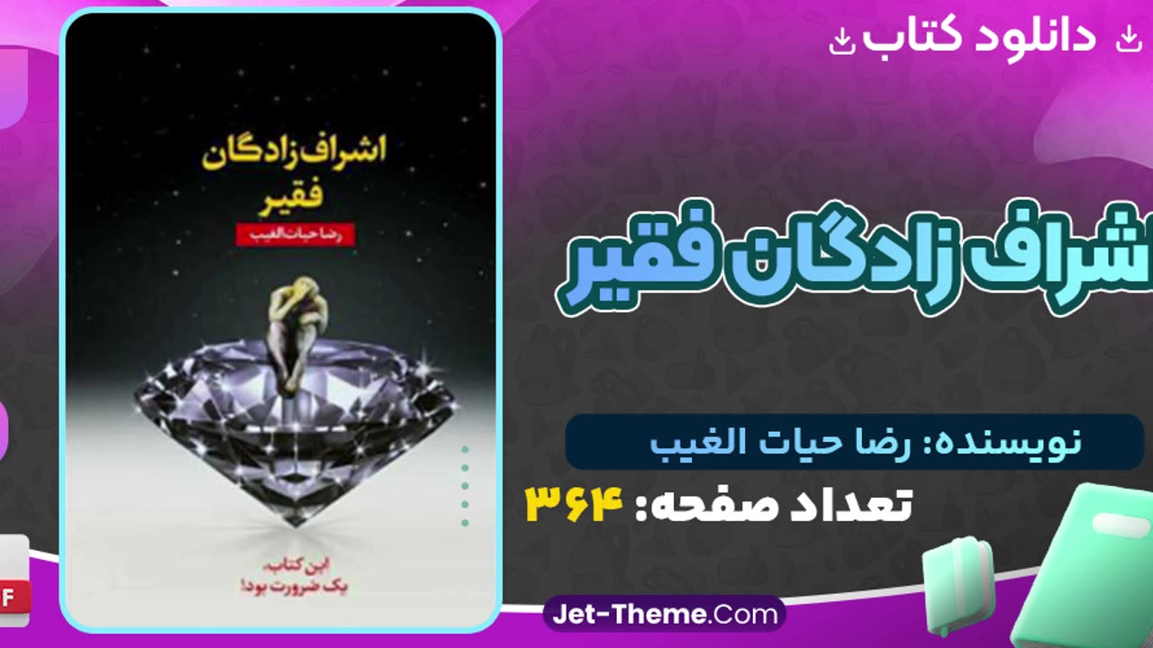 دانلود کتاب اشراف زادگان فقیر