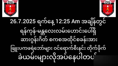 🔥🚨 Myanmar War | PDO Ambushes SAC Camp on Yangon-Mandalay Road | RCF