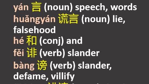 NOTES - Prayer - Media lies, etc - ENG CHI Pinyin - PART 9
