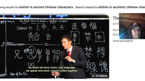God in Bible and In Chinese Characters - Eden - Garden - Large Boat Etc. 1-28-26