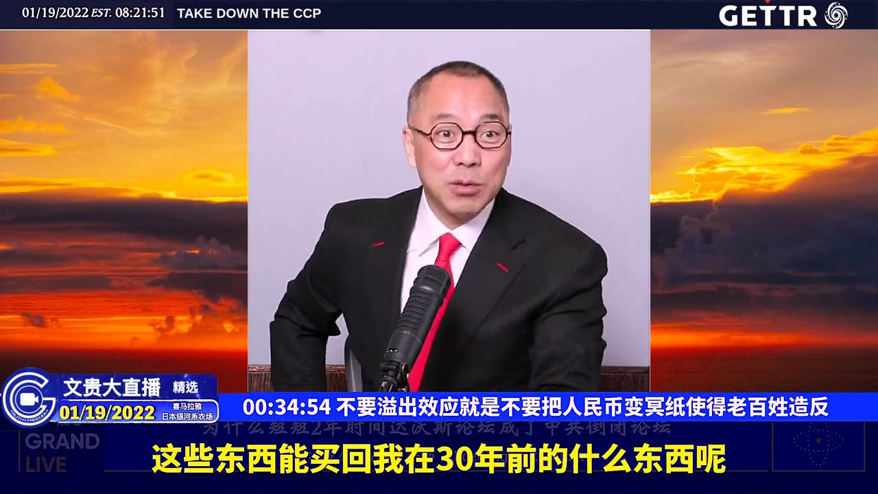 （八）不要溢出效应就是不要把人民币变冥纸使得老百姓造反【2022年01月19日文贵大直播精选】