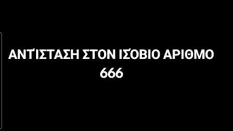 Έχετε καταλάβει τι αλήθεια είναι ο ΠΡΟΣΩΠΙΚΟΣ ΑΡΙΘΜΟΣ + η ΨΗΦΙΑΚΗ του ΤΑΥΤΟΤΗΤΑ;