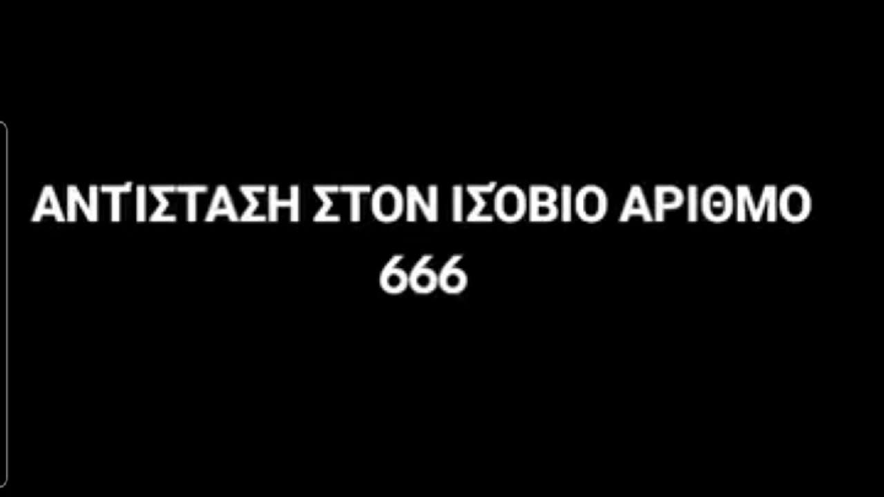Έχετε καταλάβει τι αλήθεια είναι ο ΠΡΟΣΩΠΙΚΟΣ ΑΡΙΘΜΟΣ + η ΨΗΦΙΑΚΗ του ΤΑΥΤΟΤΗΤΑ;