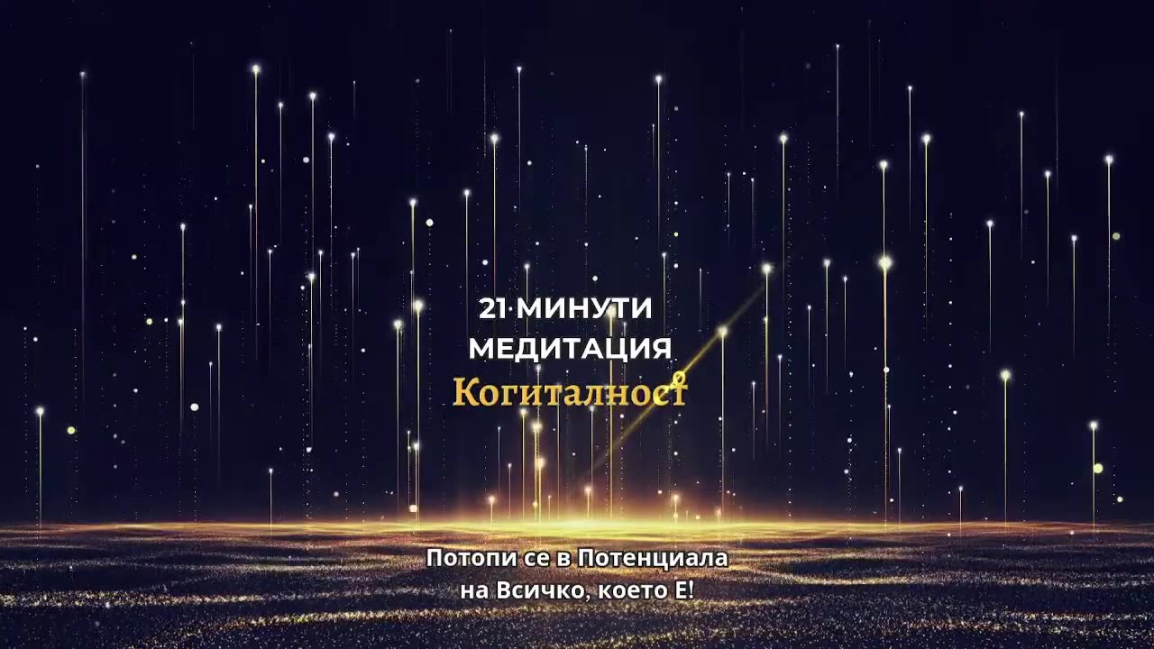 Епизод 27 | Онлайн Разбуждане - 30-04-25