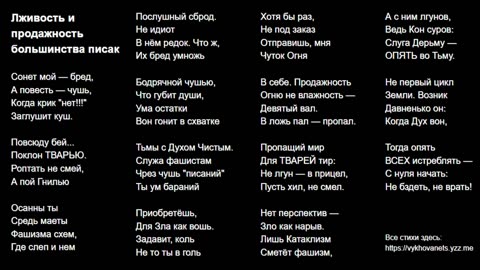 Лживость и продажность большинства писак