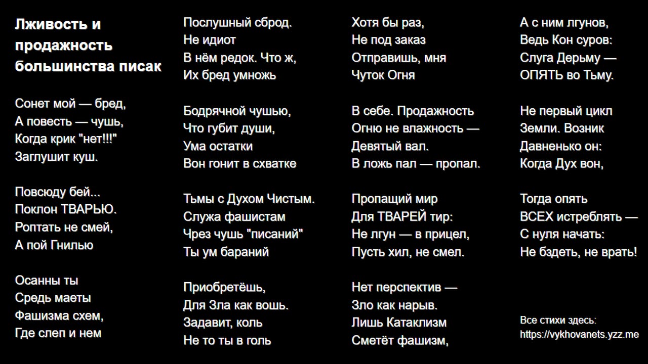 Лживость и продажность большинства писак