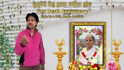 राम सुमिर के || Ram Sumir Ke || କୁମୁଦୁନି ମିଶ୍ର Kumudini Mishra First Death Anniversary
