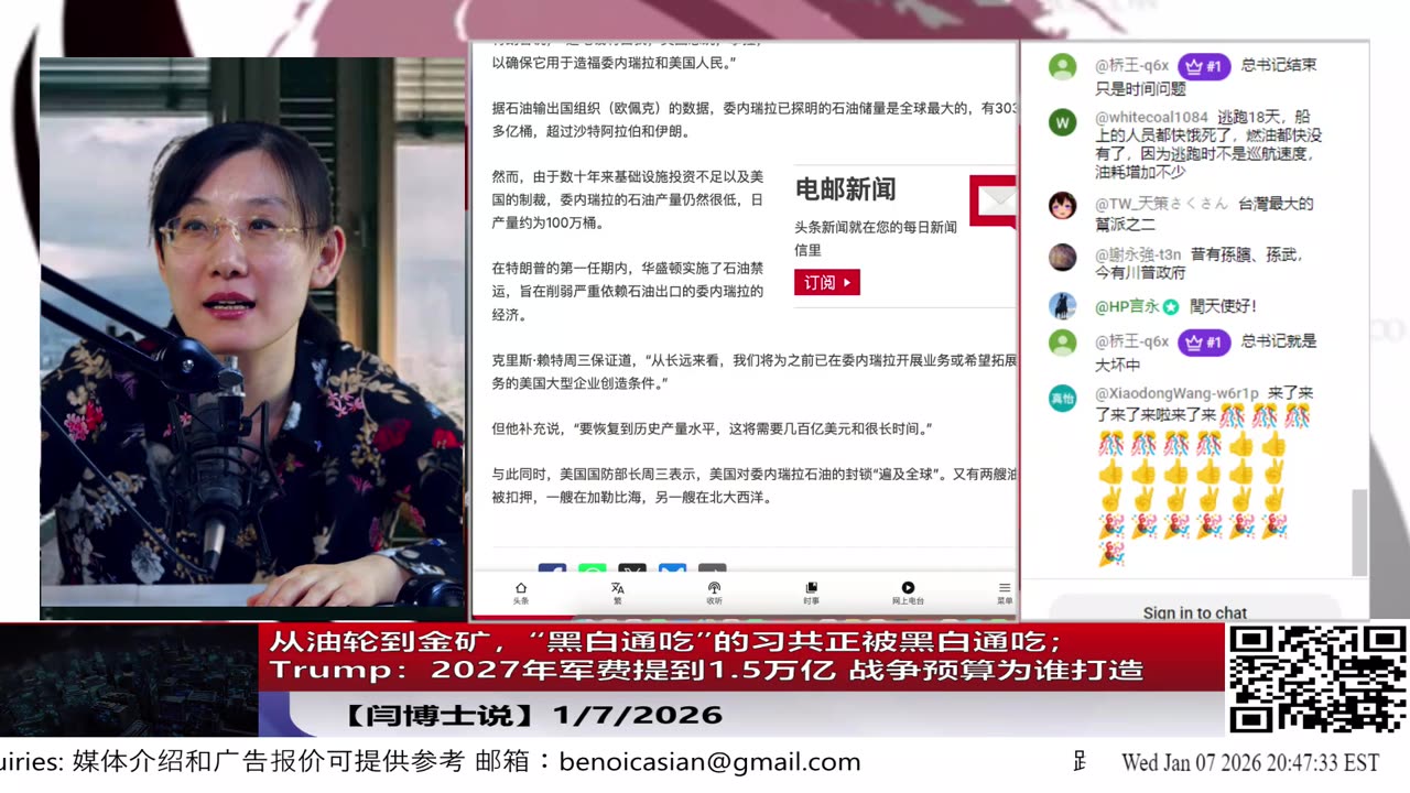 【路德社】从油轮到金矿，“黑白通吃”的习共正被黑白通吃；Trump：2027年军费提到1.5万亿 战争预算为谁打造？1/7/2026 【ludepress.com】