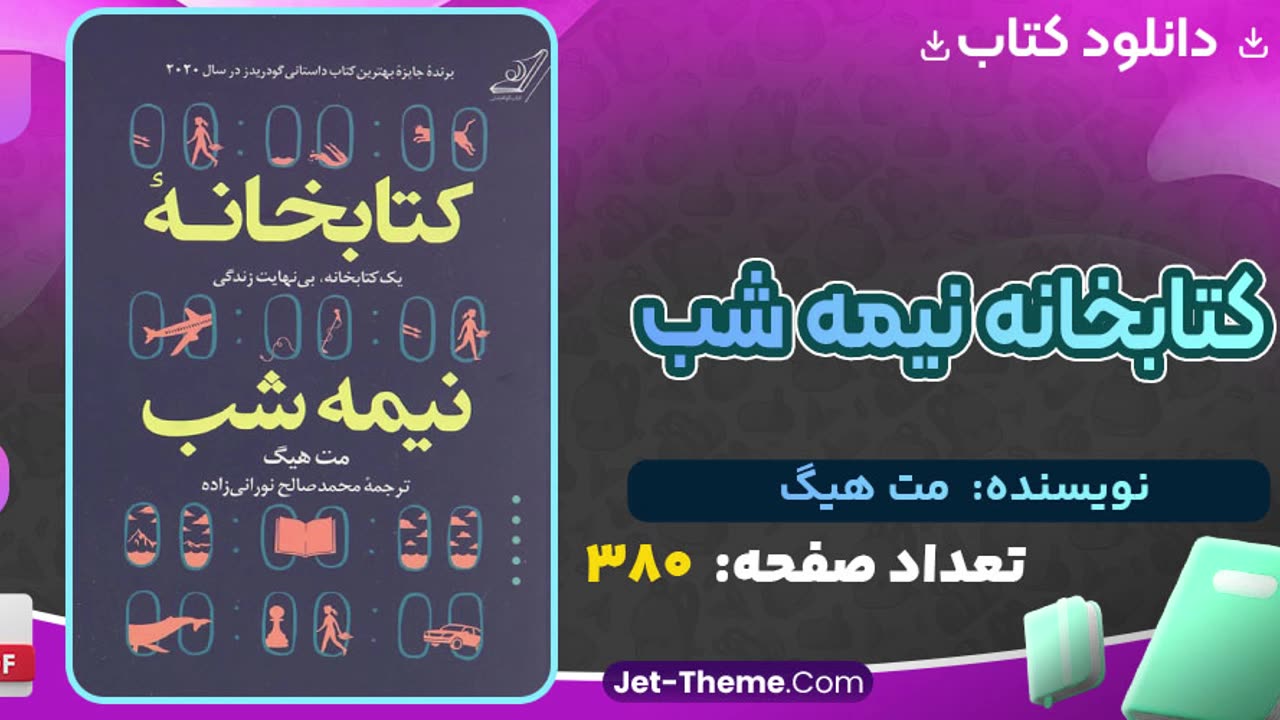 دانلود pdf کتابخانه نیمه شب