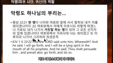 250520 악령(마귀, 사탄, 귀신)의 역할