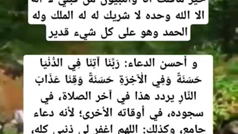 ما هو خير الدعاء يمكن ان تدعي به يوم عرفه ؟