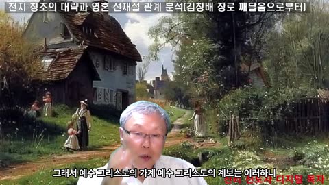 250614 천지창조의 대략과 영혼 선재설의 관계분석