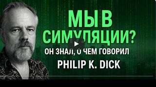 ⚡️⚡️⚡️ Мы живем в симуляции? Автор Бюро по адаптации в нашем мире и будущем.