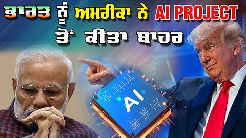 LIVE : 12-12-25 | ਭਾਰਤ ਨੂੰ ਅਮਰੀਕਾ ਨੇ AI PROJECT ਤੋਂ ਕੀਤਾ ਬਾਹਰ | JAWAAB MANGDA PUNJAB