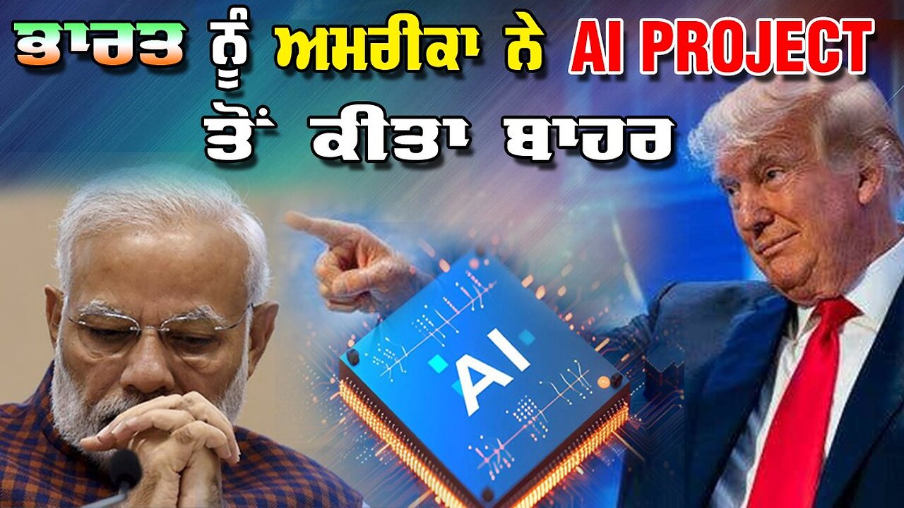 LIVE : 12-12-25 | ਭਾਰਤ ਨੂੰ ਅਮਰੀਕਾ ਨੇ AI PROJECT ਤੋਂ ਕੀਤਾ ਬਾਹਰ | JAWAAB MANGDA PUNJAB