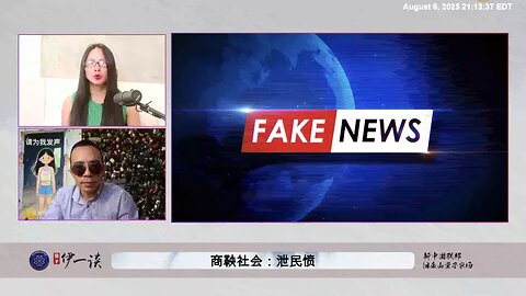 【 #量子伊一谈】 第160期：商鞅社会：泄民愤 美国只有改变230法案，才能让被共产党控制的媒体和社交媒体重回正轨，美国才能自求