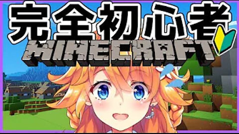【マイクラ】初心者が頑張る【御伽原江良/にじさんじ】(March 13, 2019)