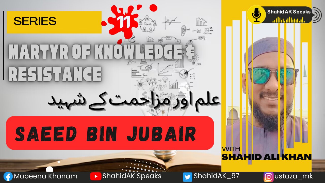11 | Saeed Bin Jubair: Resistance from Pulpit to Power| منبر سے دربار تک مزاحمت ft. Shahid Ali Khan