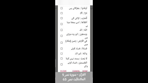 القرآن - سورۃ نمبر 5 المائدةآیت نمبر 64