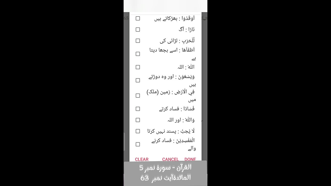 القرآن - سورۃ نمبر 5 المائدةآیت نمبر 64