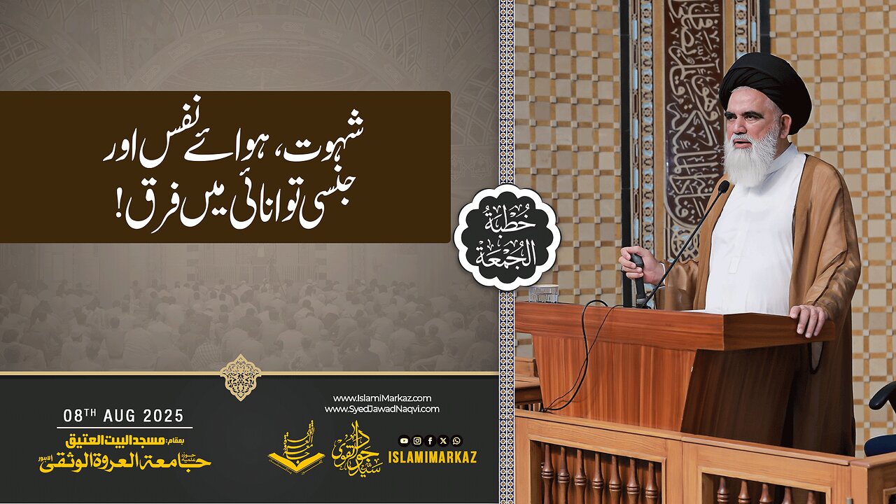 Shehwat, Hawaye Nafs Aur Jinsi Tawanai Mein Farq