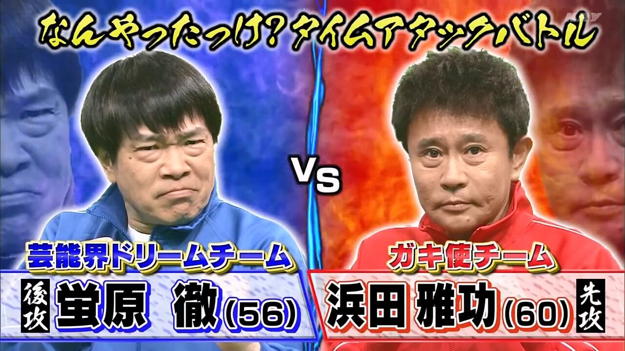 【中字】Gaki使 240428 - 大腦全力運轉!這到底是誰部~!! (前半戰)