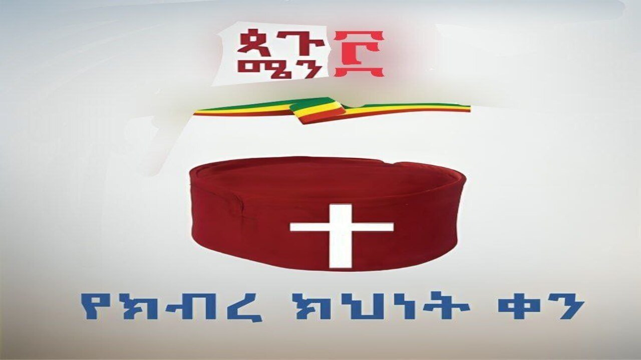 ጳጒሜን ፫ የክብረ ክህነት ቀን።(ቅዱስ ሩፋኤል) ከዘመዴ ጋር - ቀጥታ ስርጭት September 08, 2025
