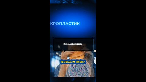 Новый житель планеты, пластик. #пластик #здоровье #климат