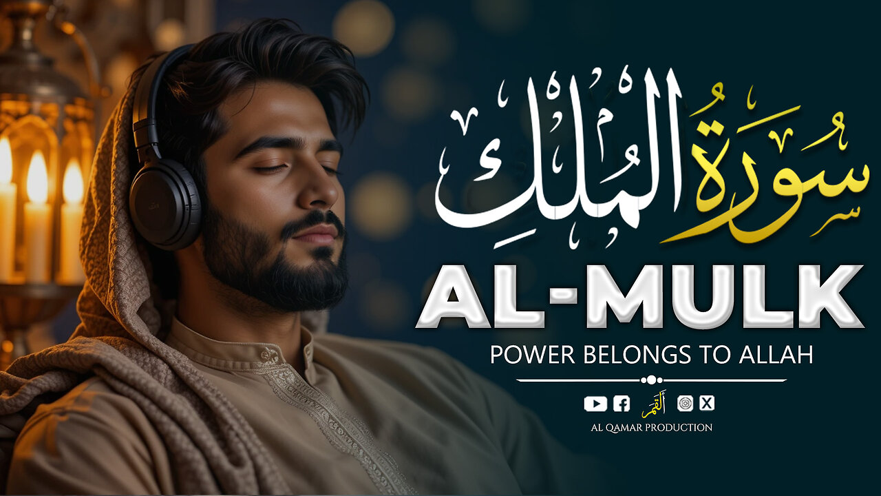 Surah Al-Mulk | The Chapter of Sovereignty | Reflective Quran Recitation by AlQamar Production