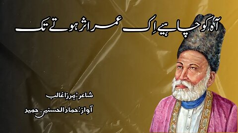 Aah Ko Chahiye Ik Umer Asar Hony Tak | Mirza Ghalib Ghazal by Aangan