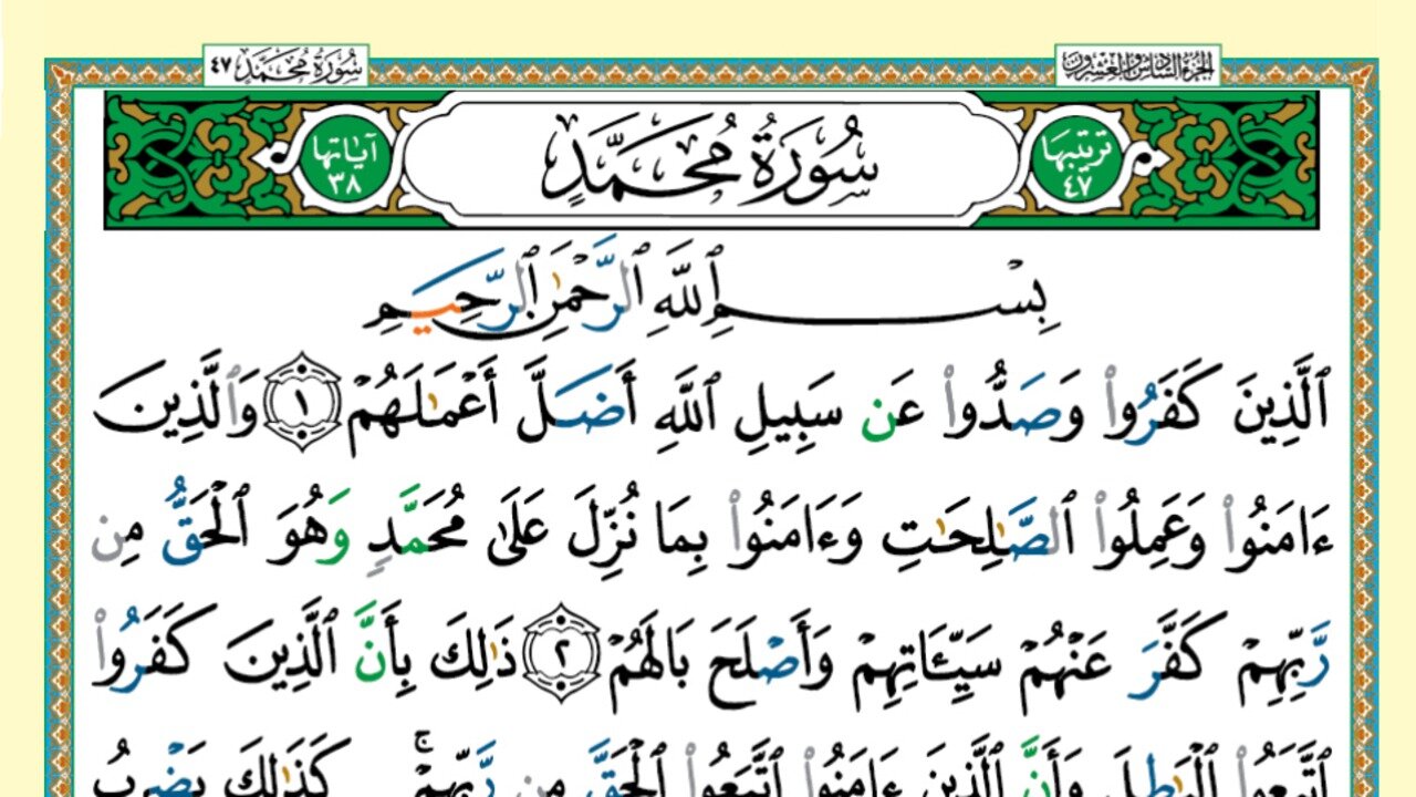 047 - Surah Muhammad (Voice: Khalifa Al Tunaiji)