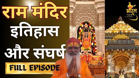 राम मंदिर अयोध्या | History & Struggle | FULL EPISODE |