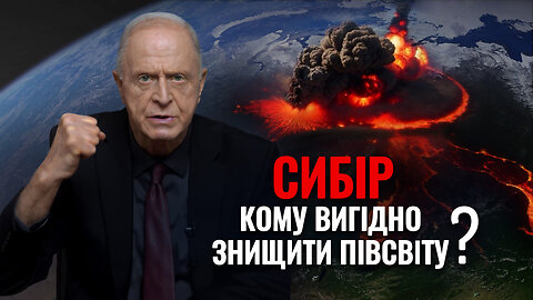 🌍 Сибір: Чому мовчать про загрозу, що здатна змінити світ?