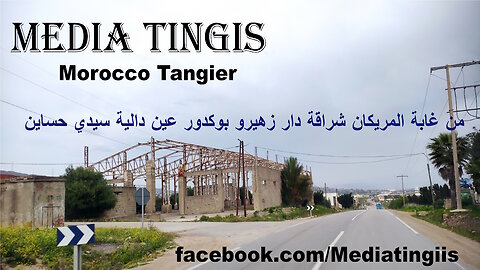 من غابة المريكان شراقة بوكدور عين دالية سيدي حساين طنجة 11 04 2025 Morocco Tangier