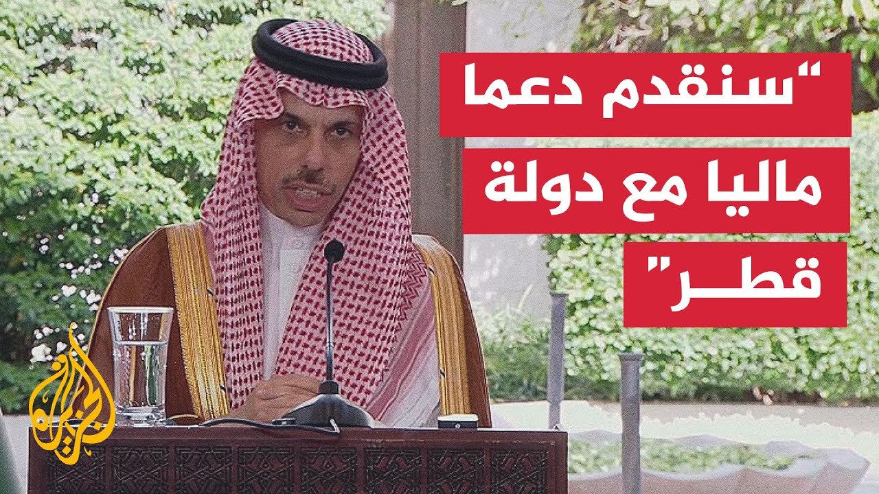 مؤتمر صحفي لوزير الخارجية السعودي الأمير فيصل بن فرحان مع نظيره السوري في دمشق