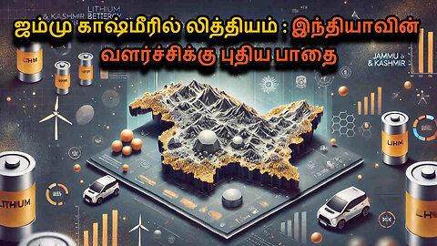 Lithium Reserves in India in Tamil | The Discovery That Could Transform India's Future