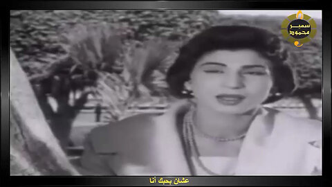 فايزه احمد,,عشان بحبك أنا,,تصوير سينمائى