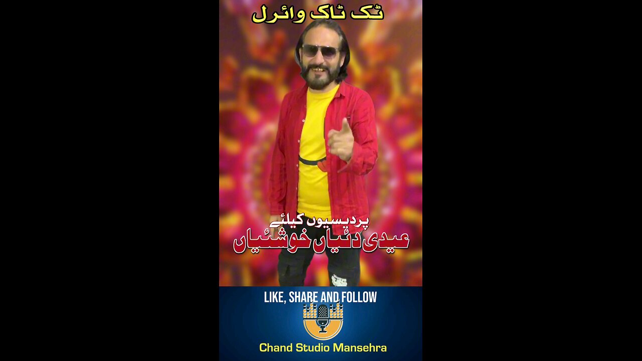 eid song 2025 | eidi dian khushian | punjabi song