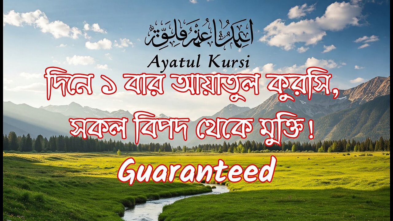 Ayatul Kursi with Bangla Translation & Easy Pronunciation | আয়াতুল কুরসি | হৃদয়স্পর্শী তেলাওয়াত